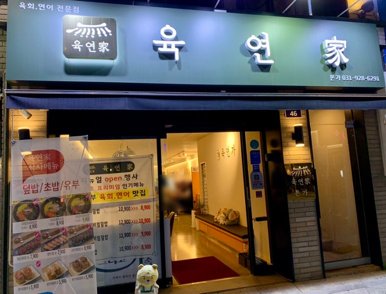 육연가 이미지