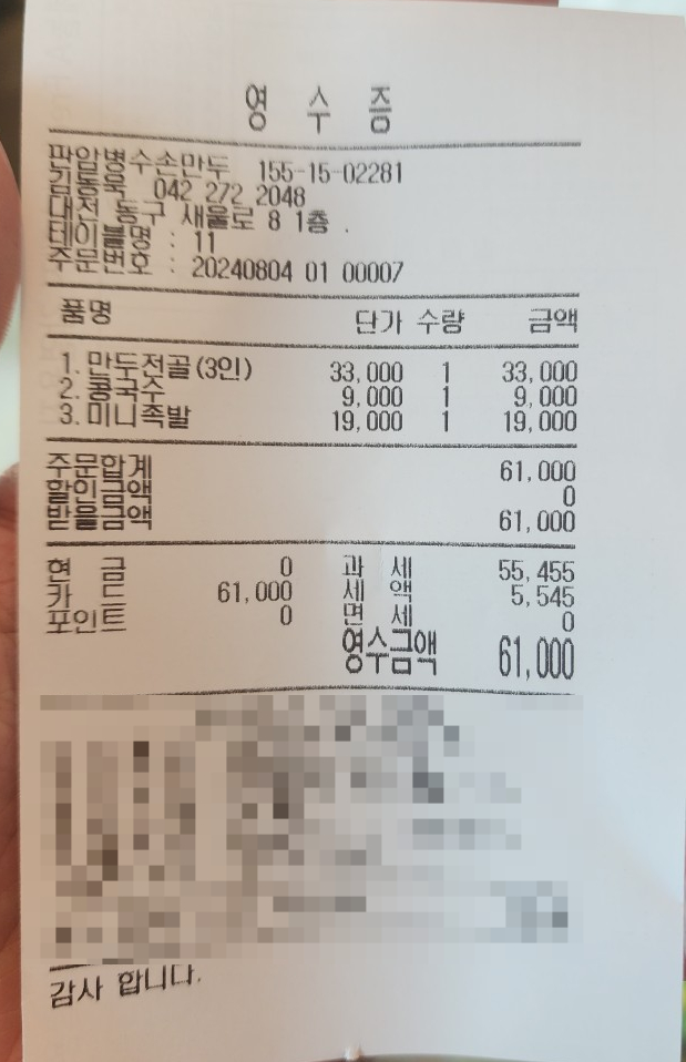 판암병수손만두 이미지