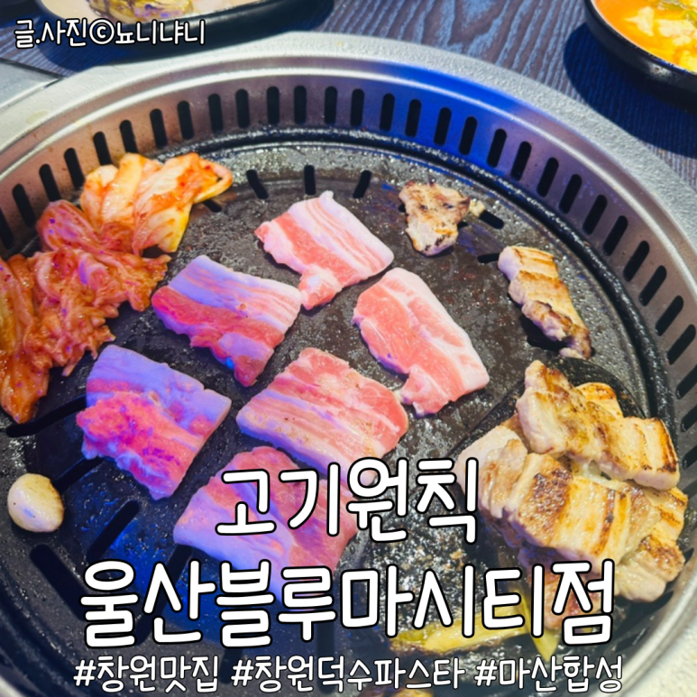고기원칙블루마시티점 이미지