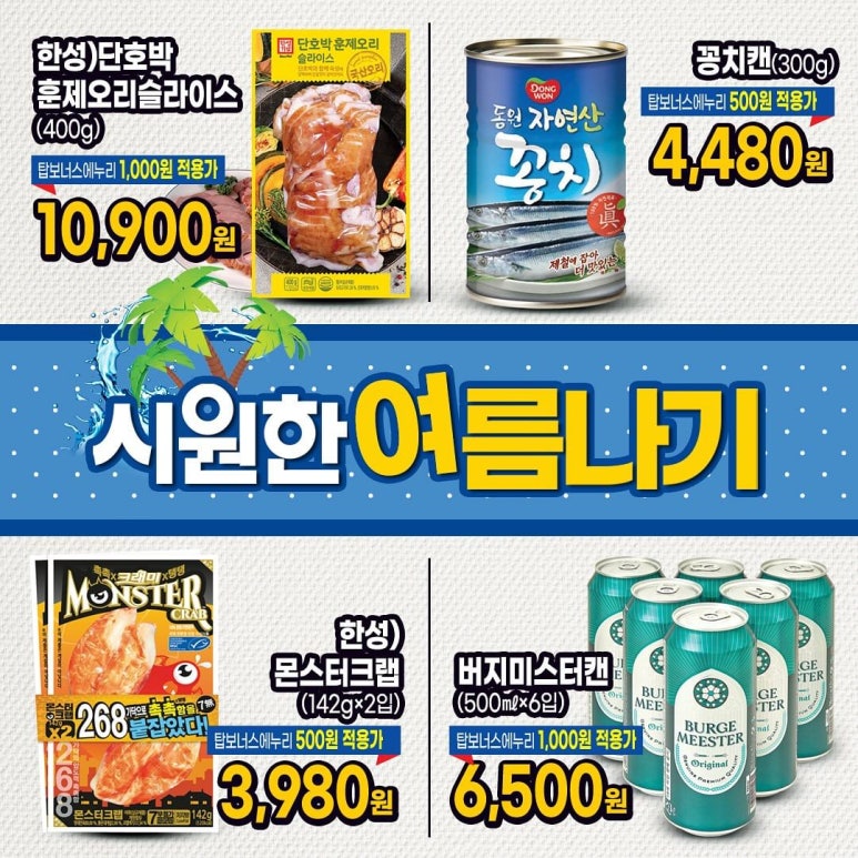 탑마트세일 이미지