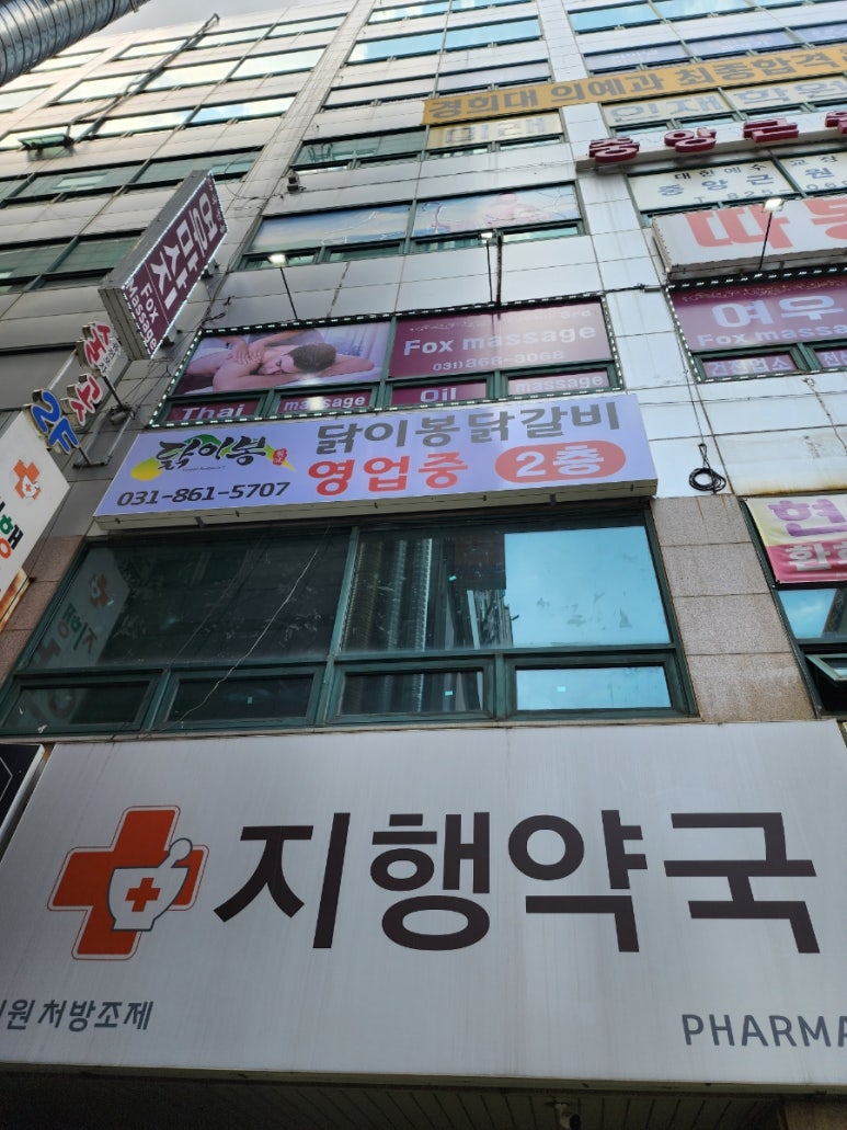 닭이봉원조춘천닭갈비 이미지