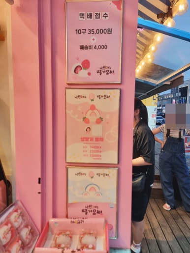 낭만여수딸기모찌 낭만포차점 이미지