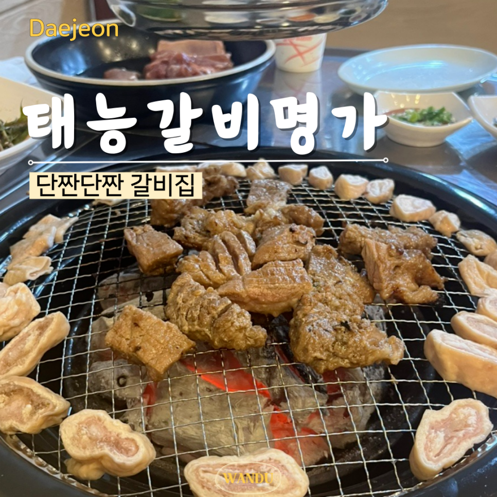 태능갈비명가 이미지