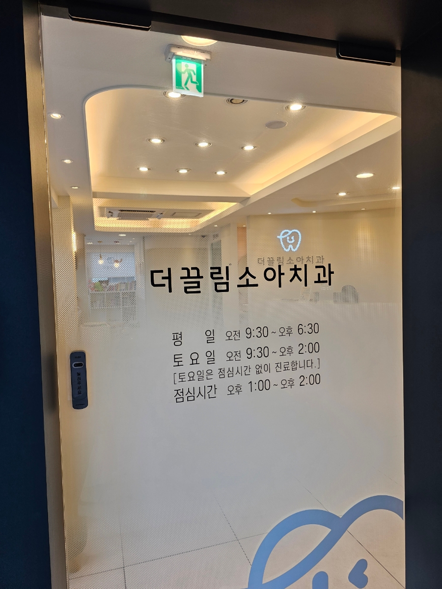 더끌림치과의원 이미지