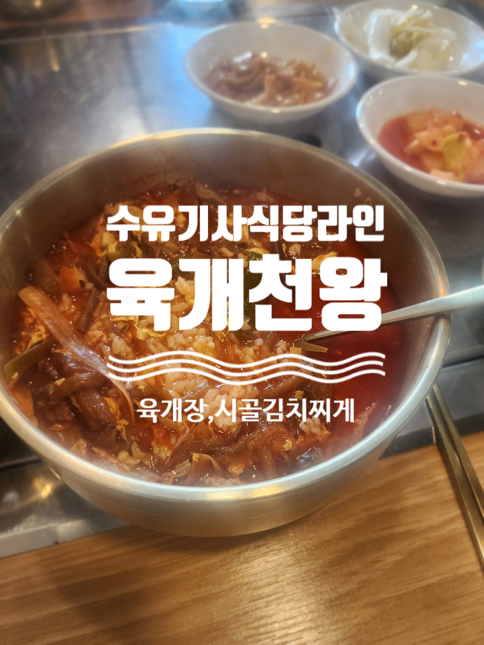육개천왕 이미지