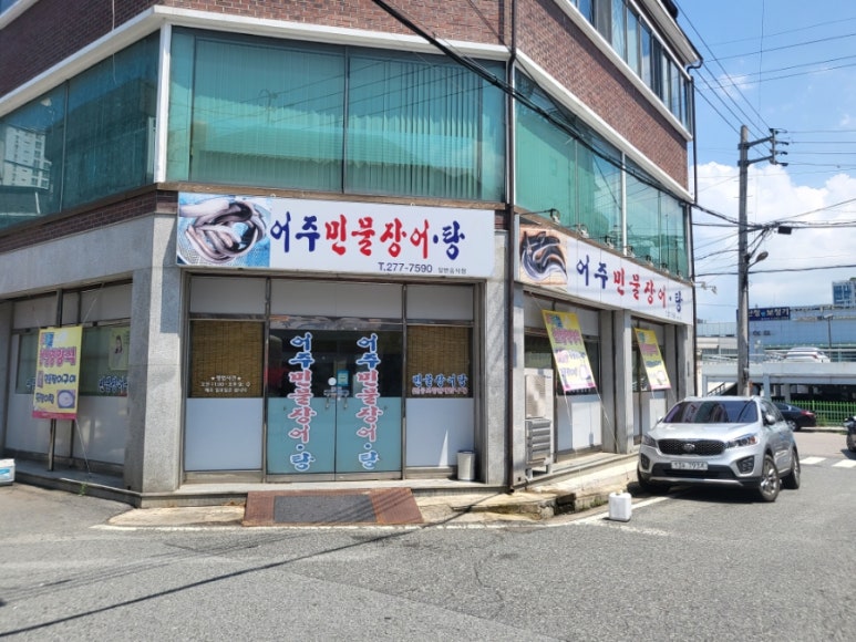 어주민물장어터미널 이미지