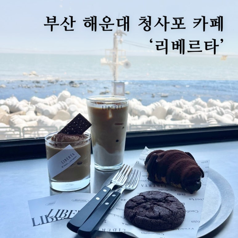 리베르타청사포점 이미지