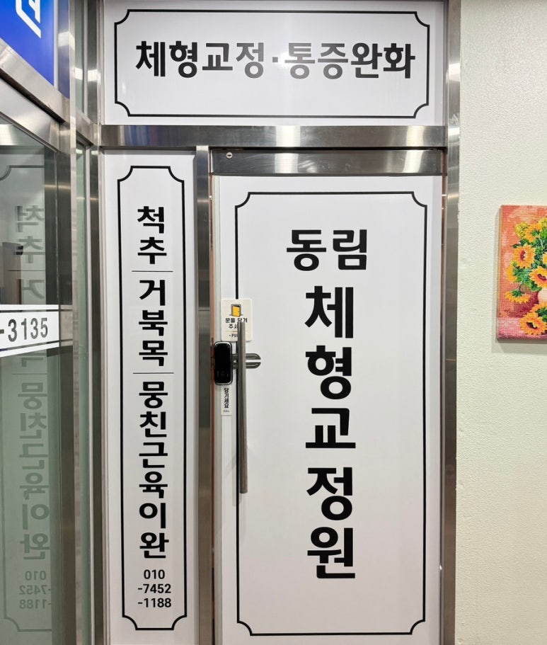 동림교정원 이미지