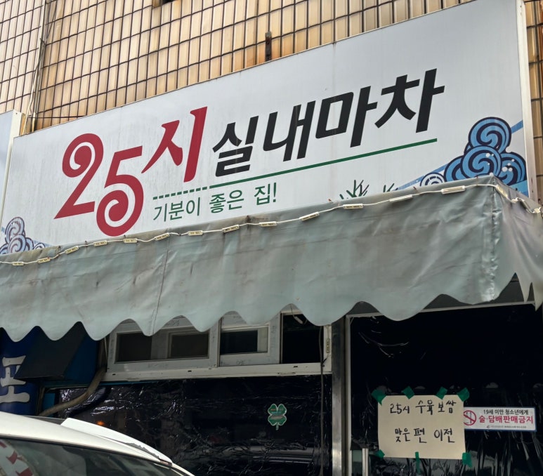 25시마차 이미지