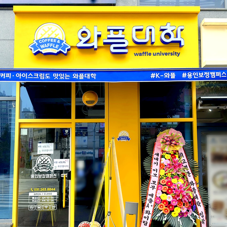 와플대학 용인보정캠퍼스 이미지
