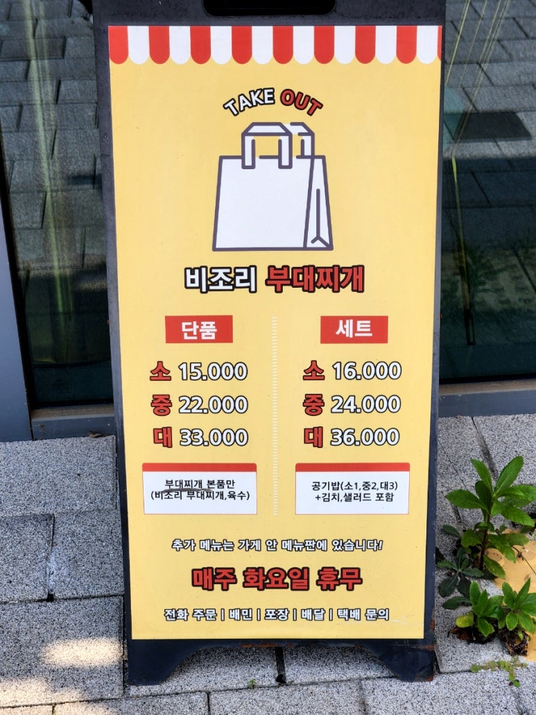 운암명가부대찌개 고덕직영점 이미지