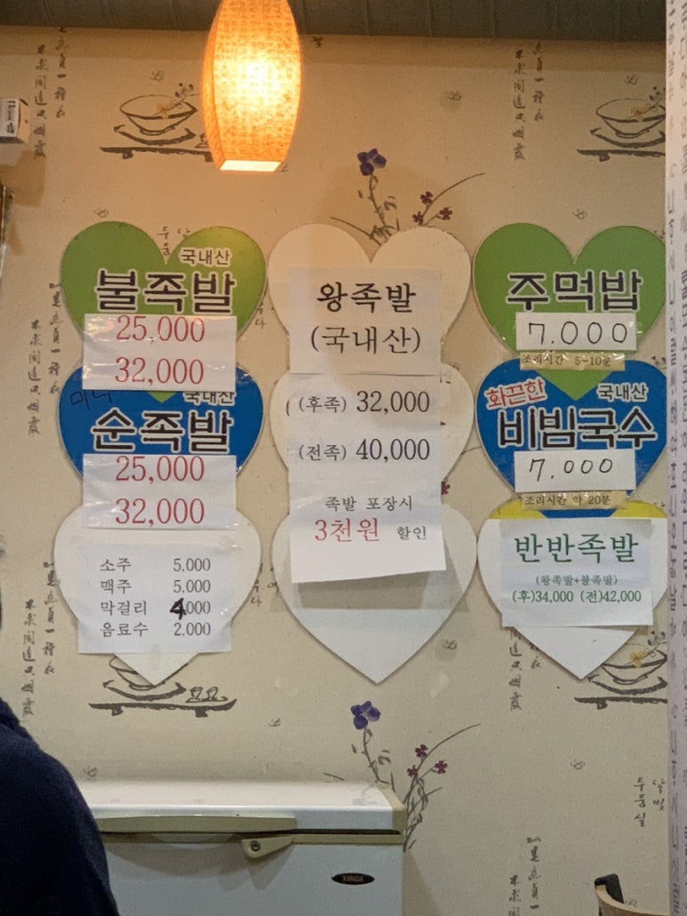 미성화족발 이미지