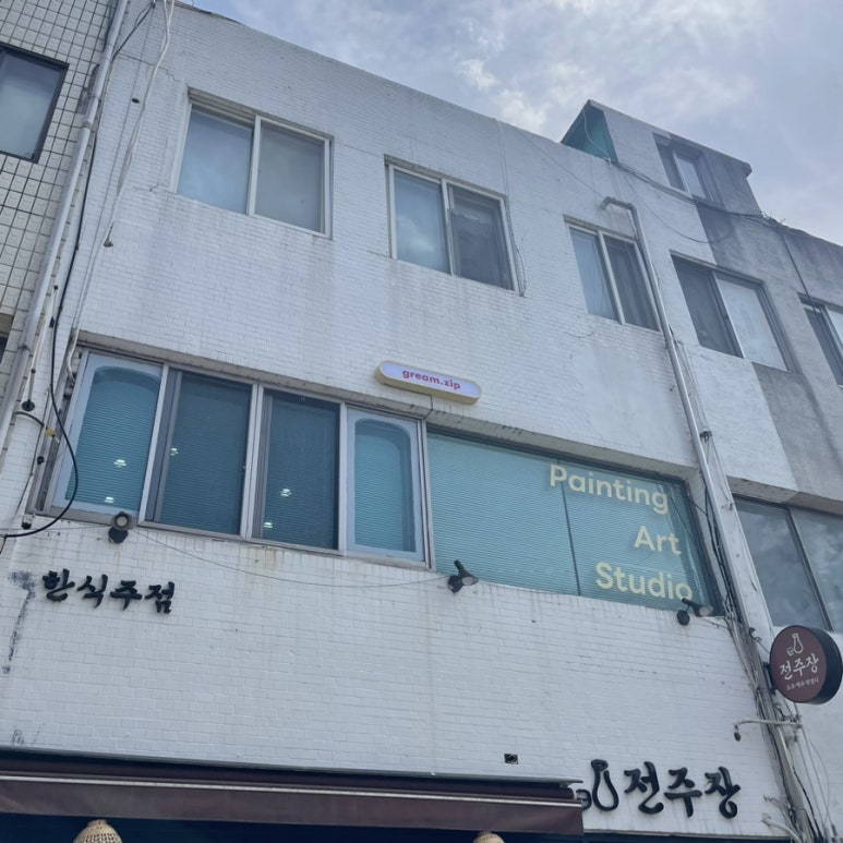 그림집 이미지