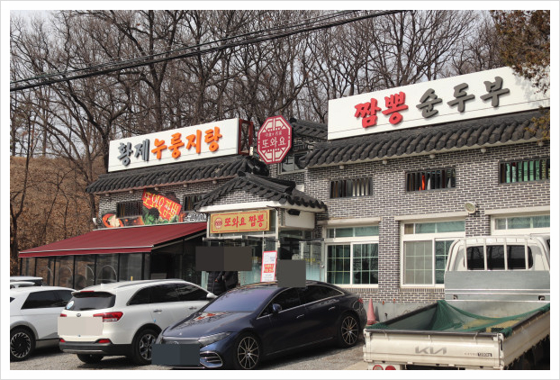 또와요짬뽕 이미지