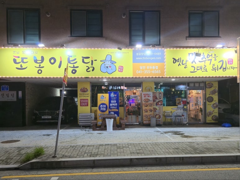 또봉이통닭우두동점 이미지