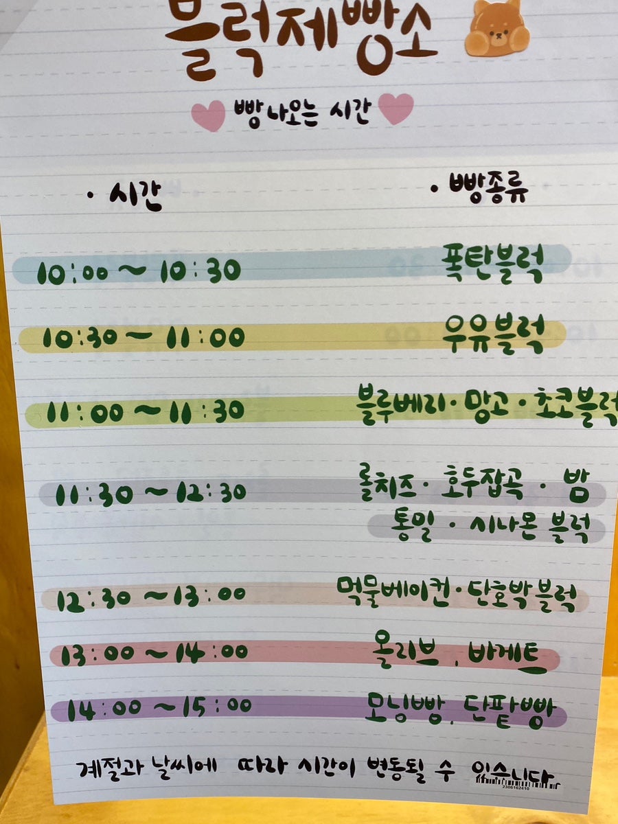 블럭제빵소원주무실점 이미지