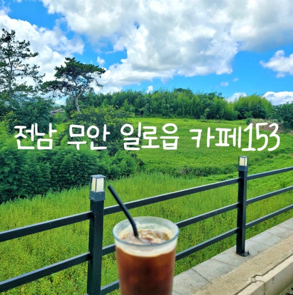 Cafe 153 이미지
