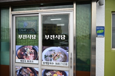 부전식당 이미지