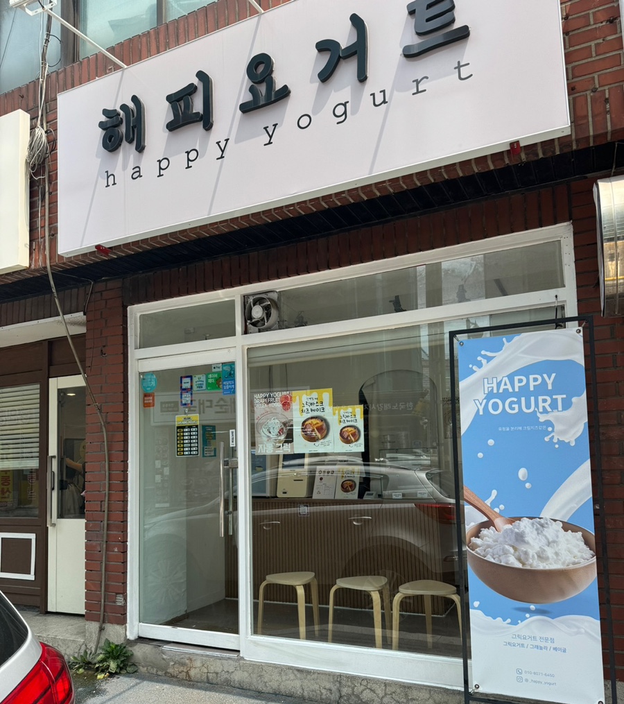 해피요거트 이미지