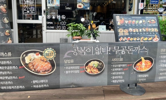 무공돈까스 양산역점 이미지