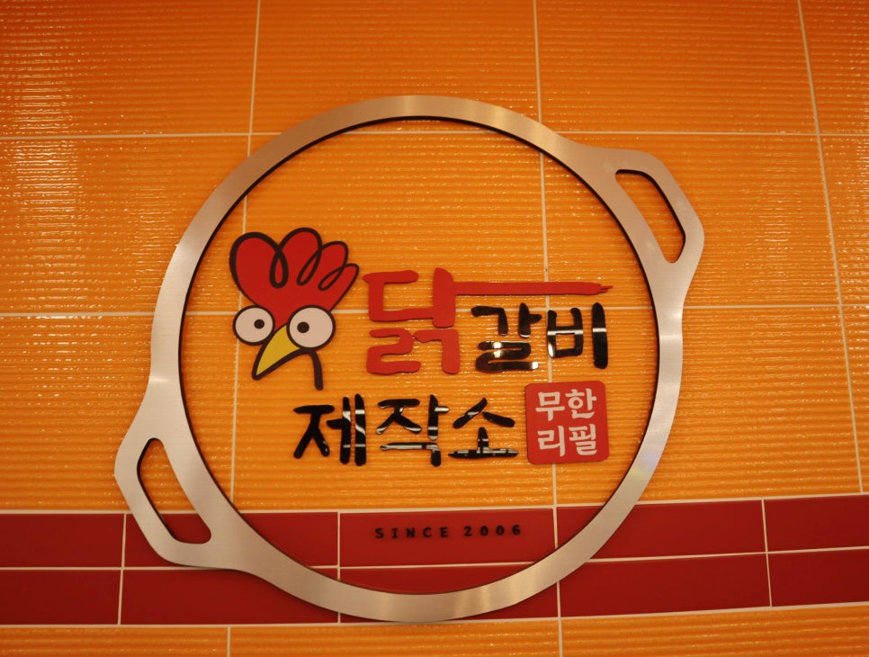닭갈비제작소경희대점 이미지