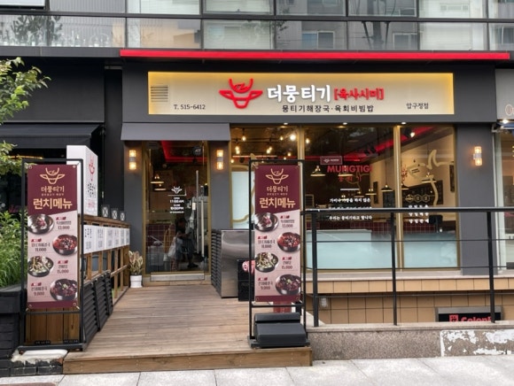 더뭉티기 압구정점 이미지