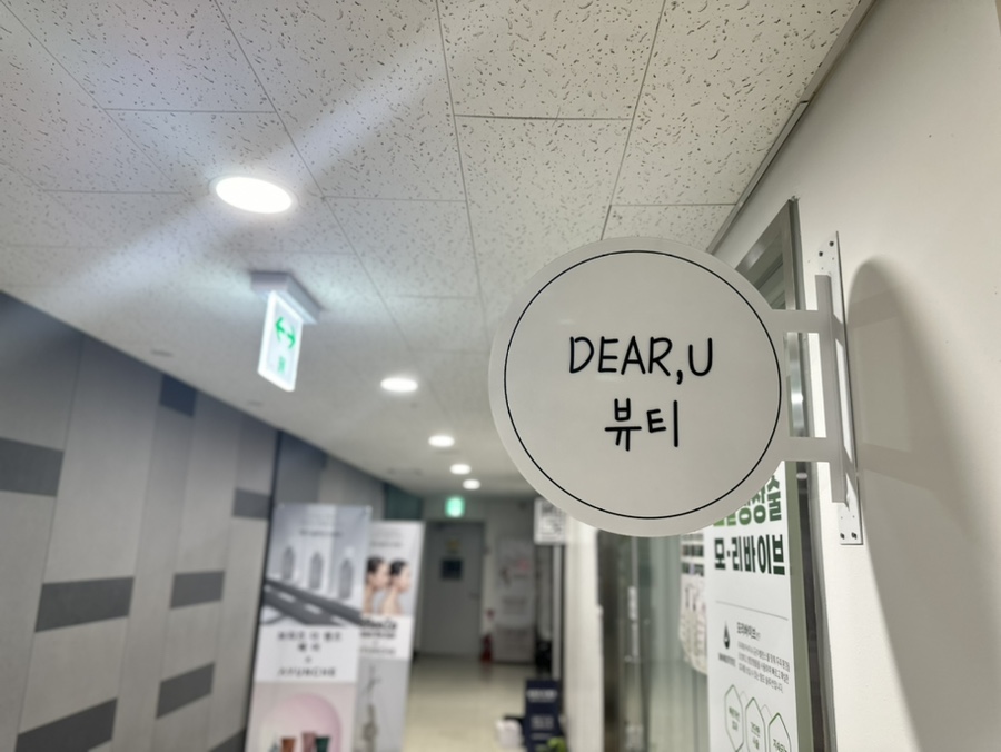 디어유뷰티 이미지