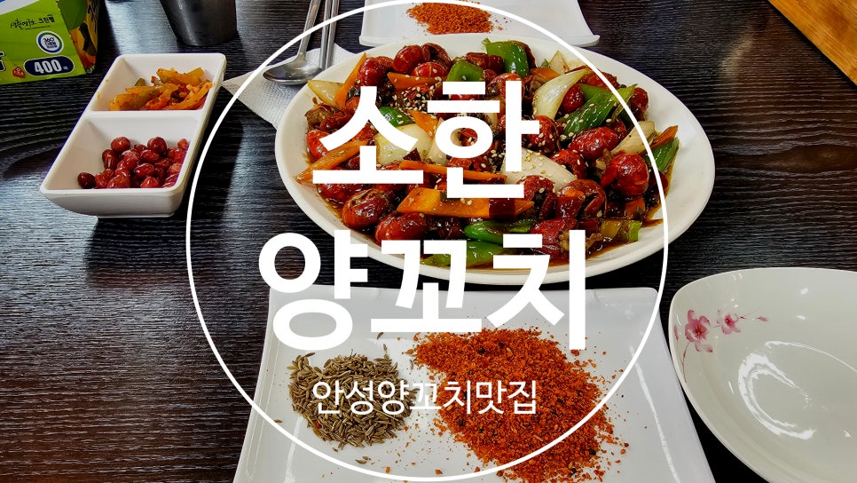 소한양꼬치 이미지