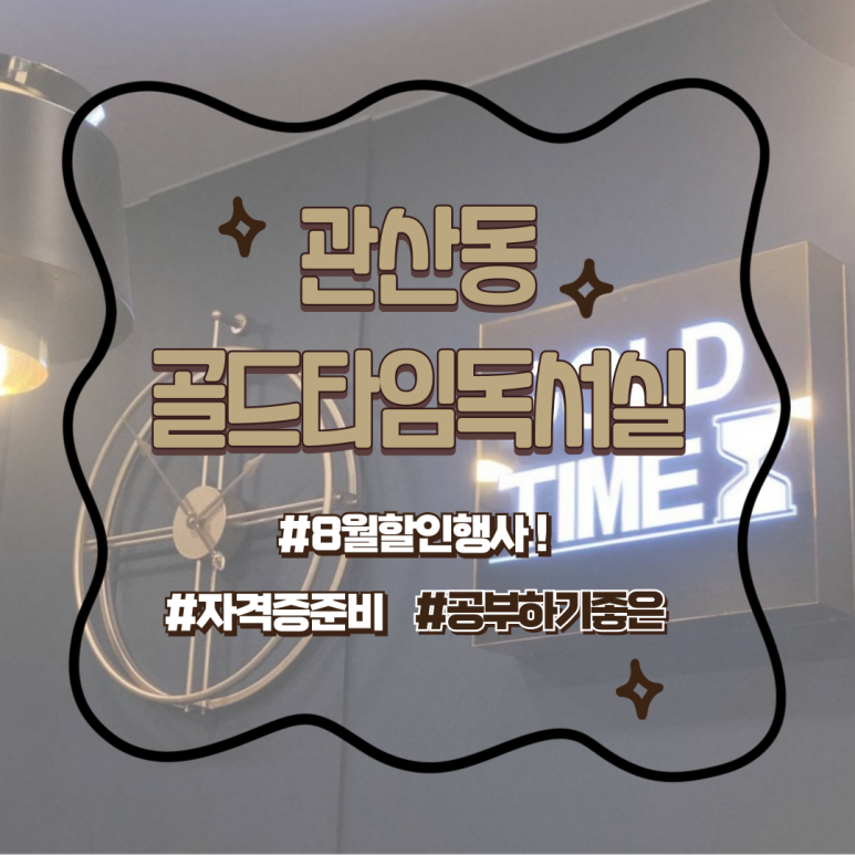 골드타임독서실 이미지