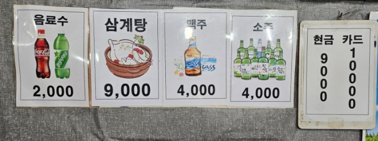 용궁삼계탕 이미지