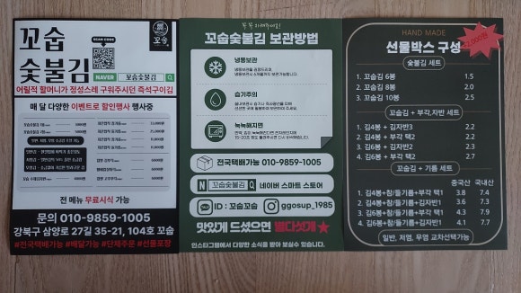 꼬숩숯불김 이미지