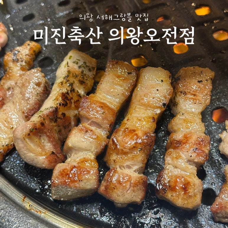 서해축산 이미지
