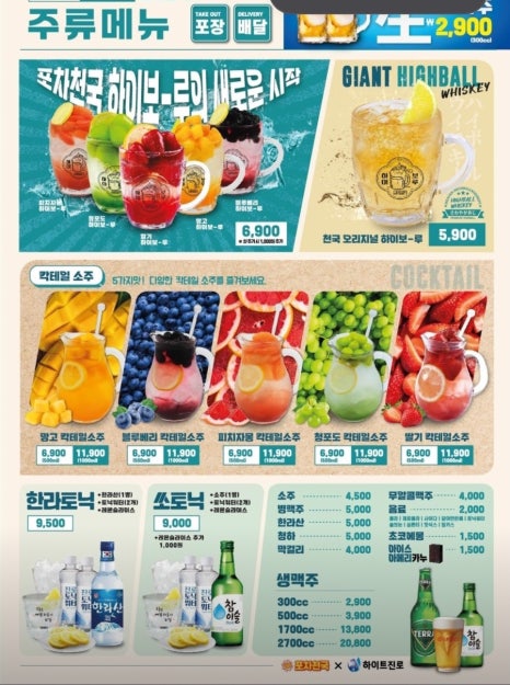 포차천국 평택지제점 이미지
