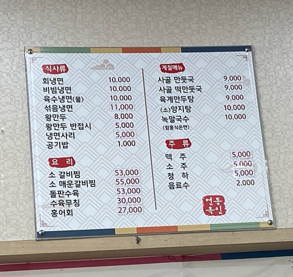동인면옥 이미지