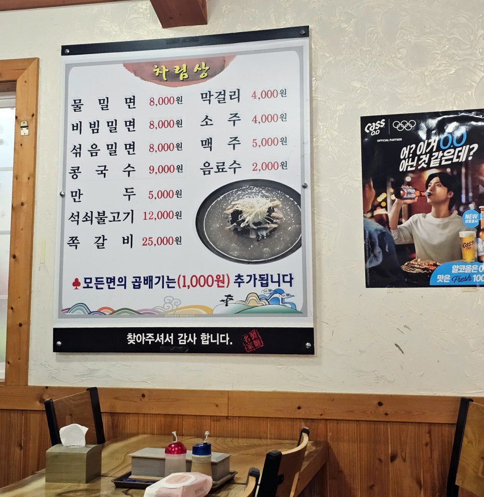 천수밀면 이미지