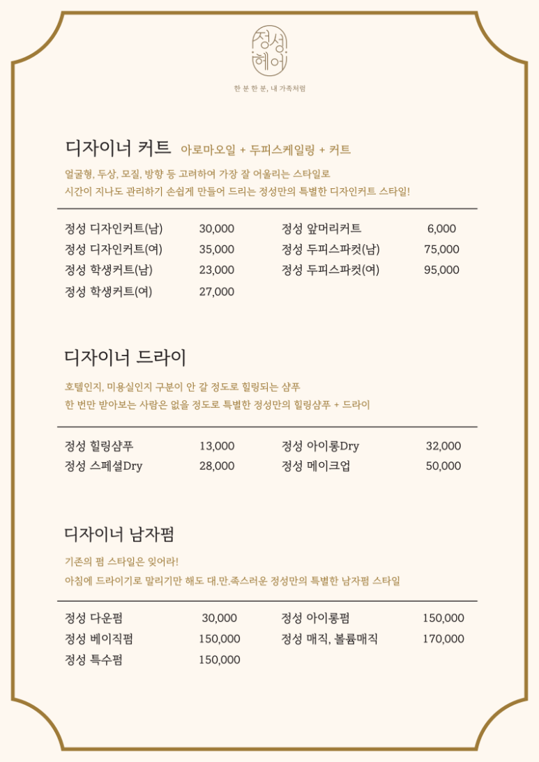 정성헤어 이미지