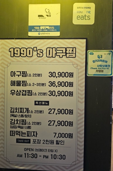1990 아구찜 도농역점 이미지