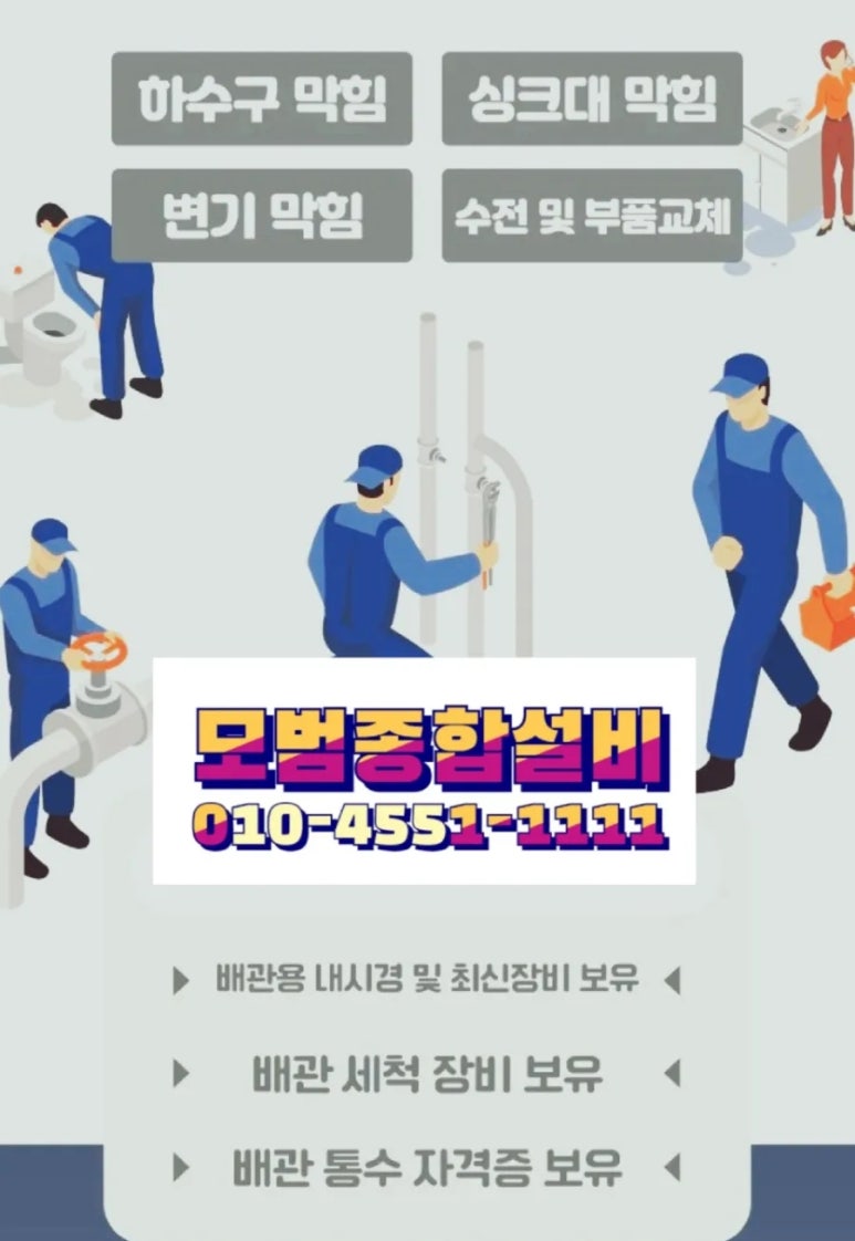 하수구변기뚫는곳씽크대하수도뚫음욕실막힘 이미지
