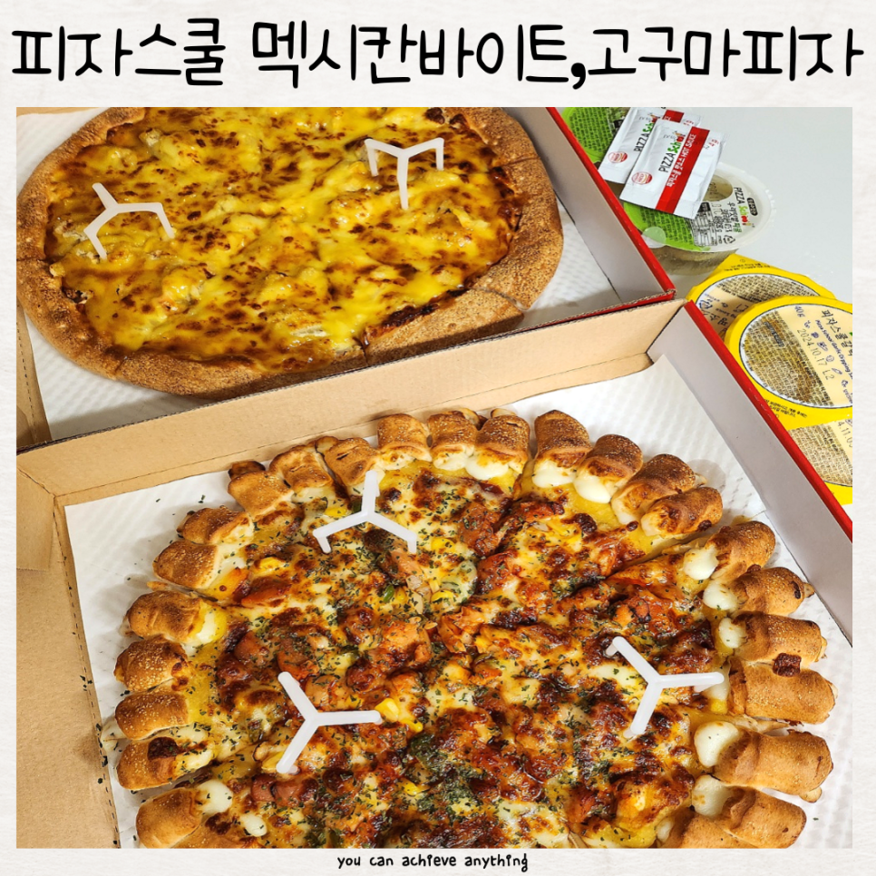피자스쿨원주 이미지
