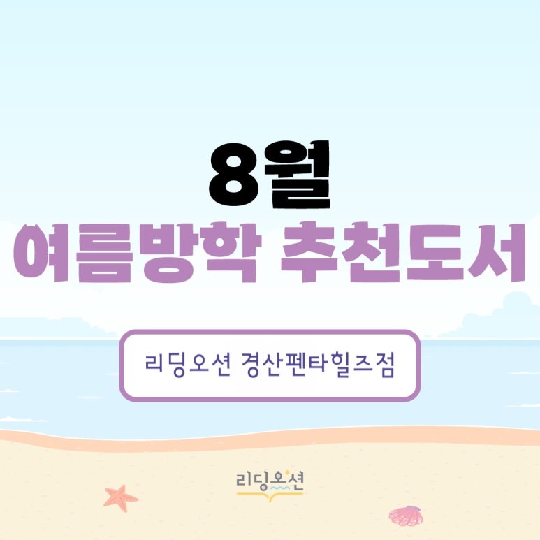 독서코칭리딩오션경산펜타힐즈점 이미지