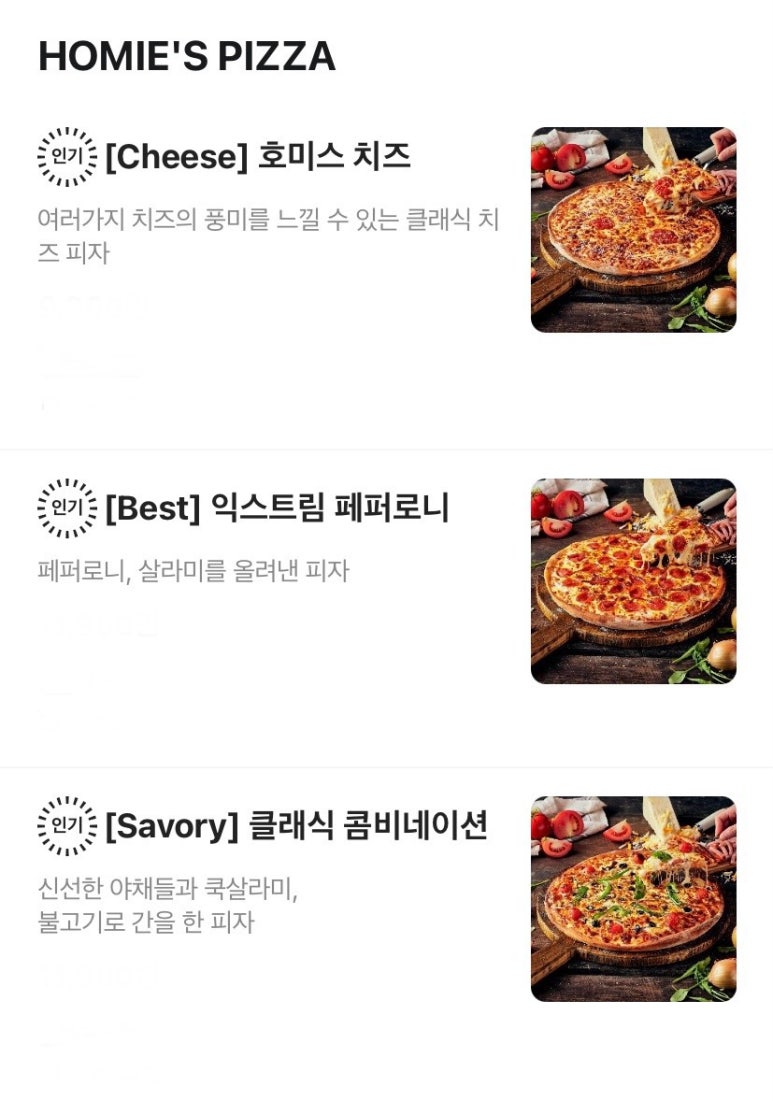 호미스피자수원 이미지