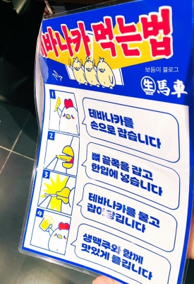 생마차(광주하남점) 이미지