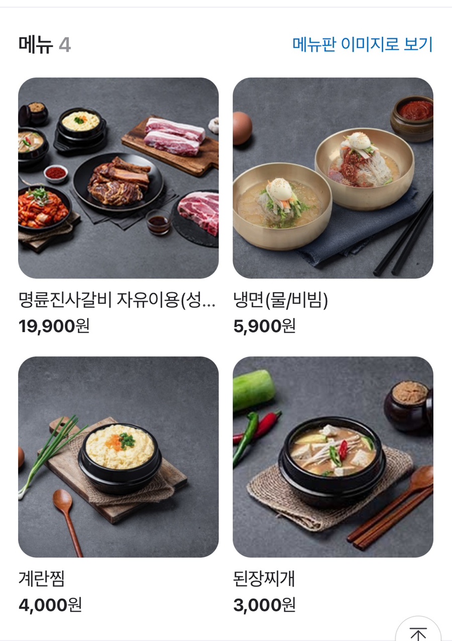 명륜진사갈비 평택용이점 이미지