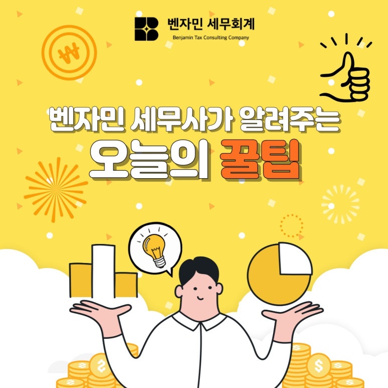 벤자민세무회계 이미지