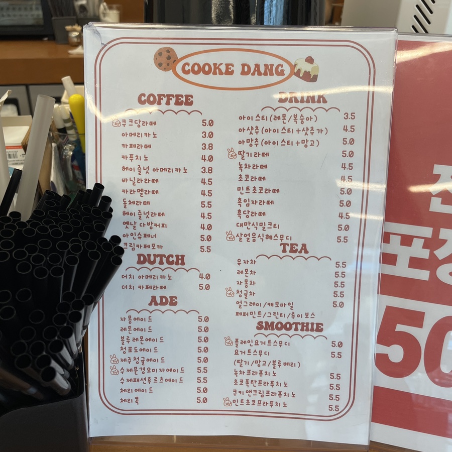 쿠크당 이미지