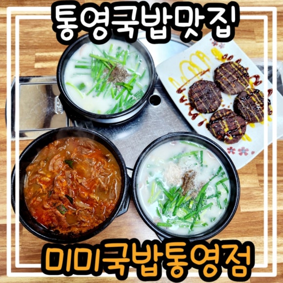 미미국밥 이미지