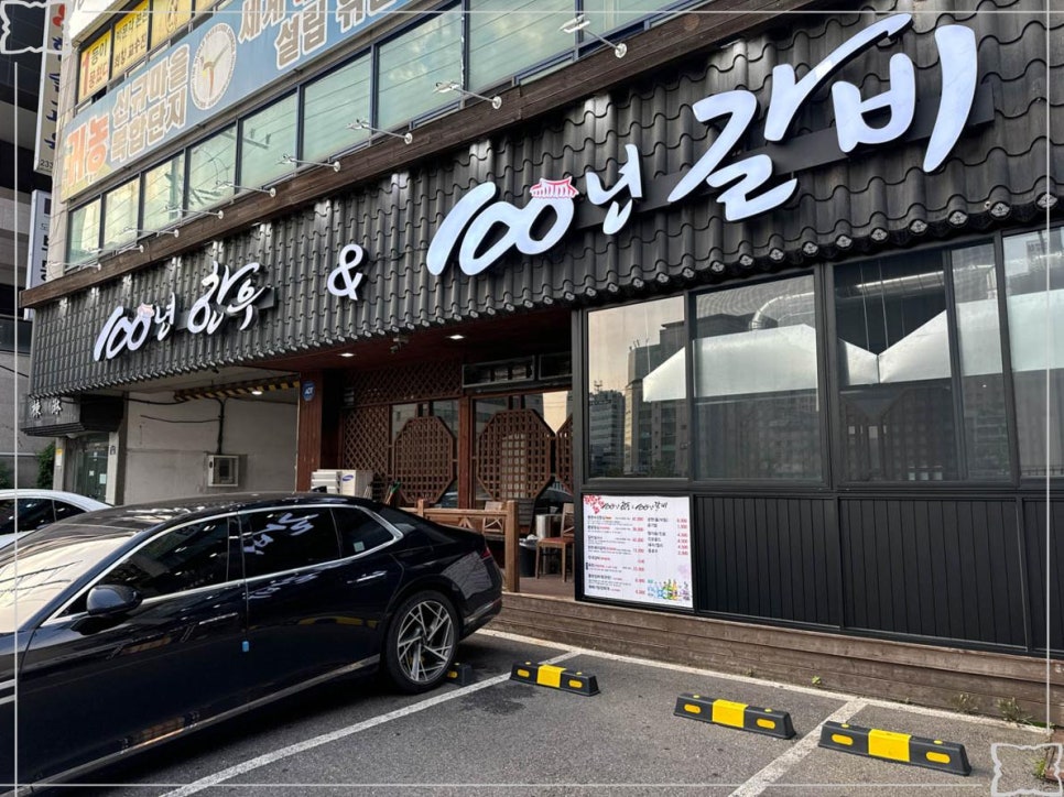 100년한우&100년갈비 이미지