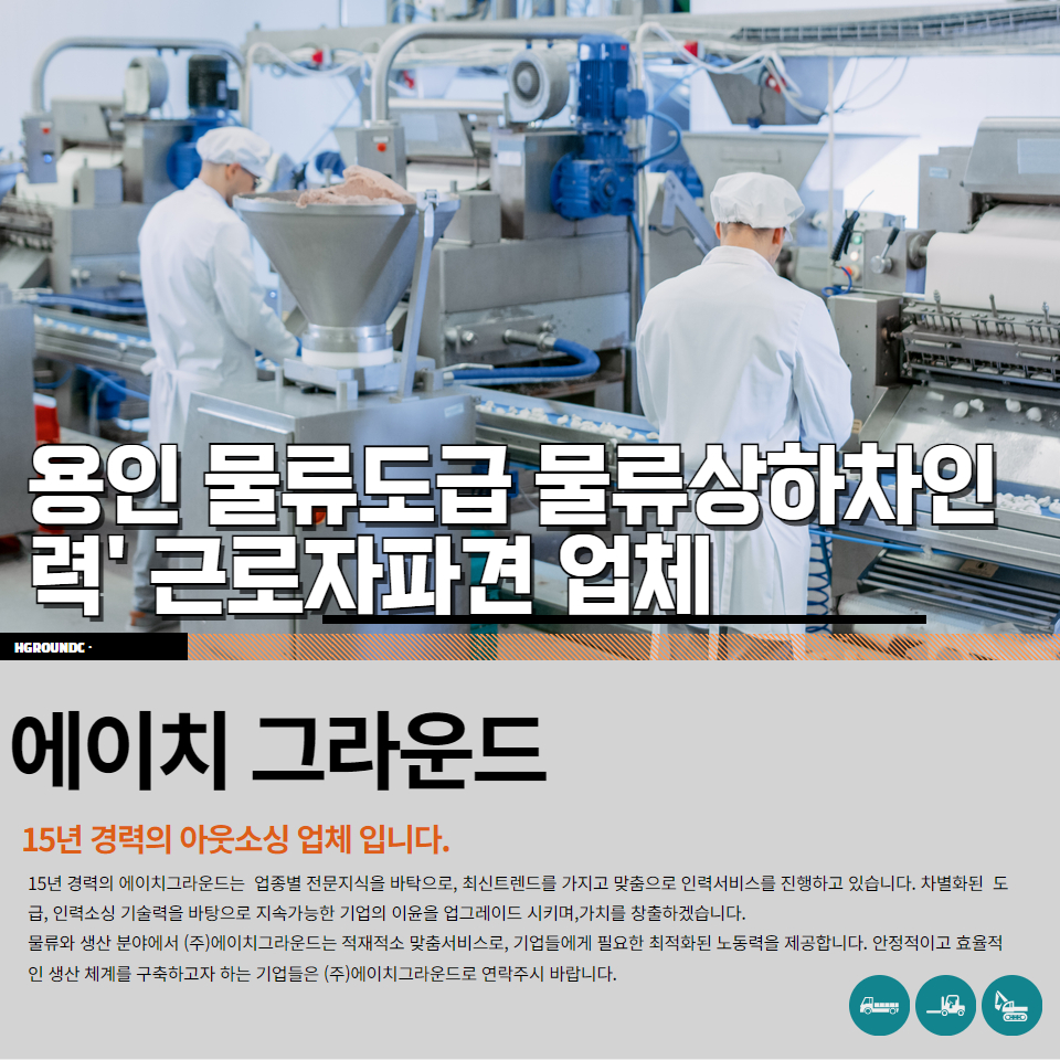 에이치물류서비스 이미지