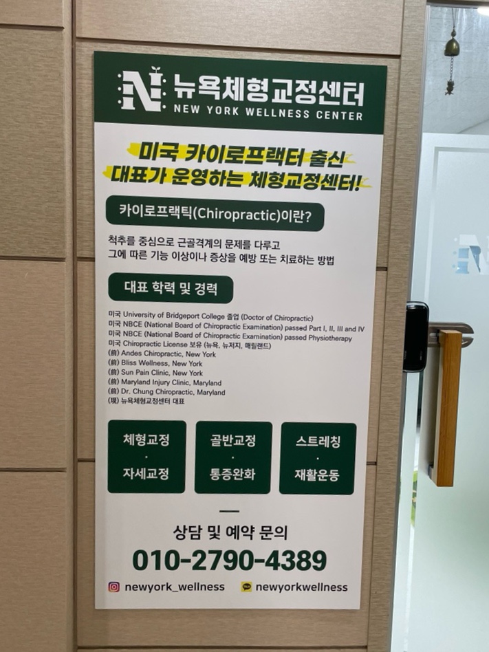 뉴욕체형교정 이미지