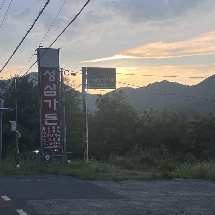 성심가든 이미지